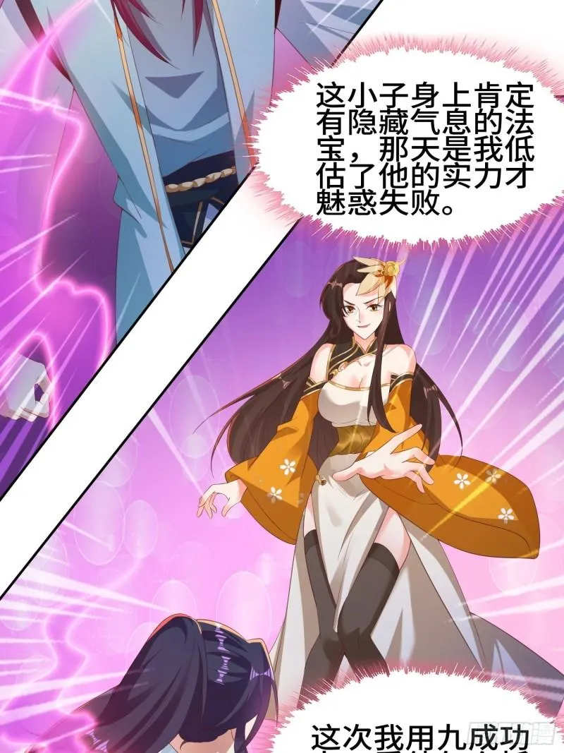 媚功反噬 第22页