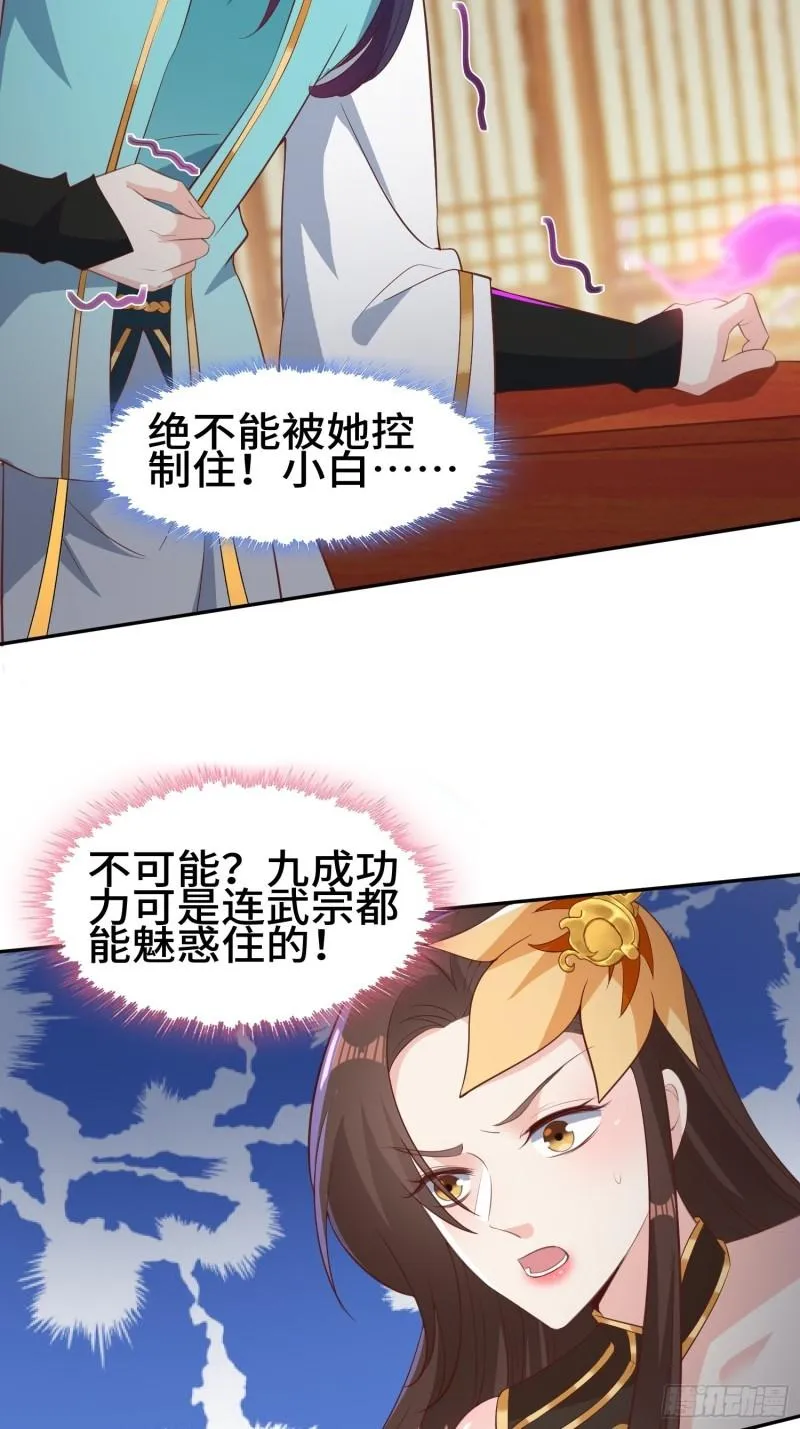 媚功反噬 第25页