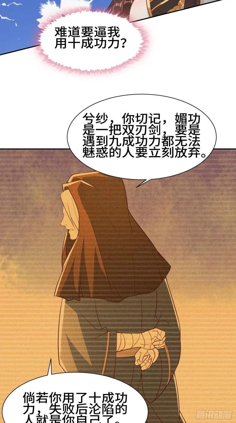 媚功反噬 第26页