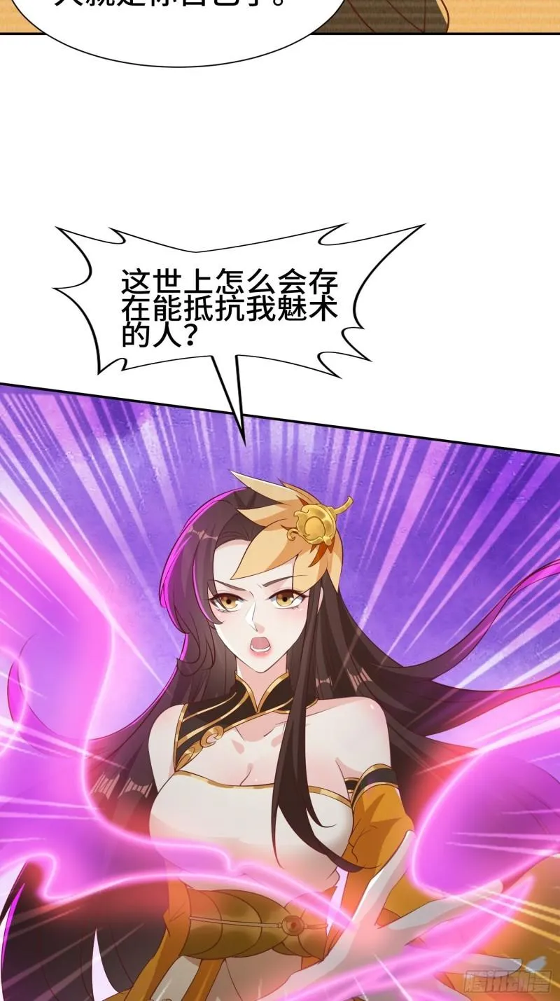 媚功反噬 第27页