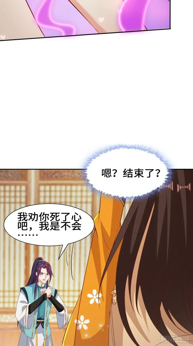 媚功反噬 第31页