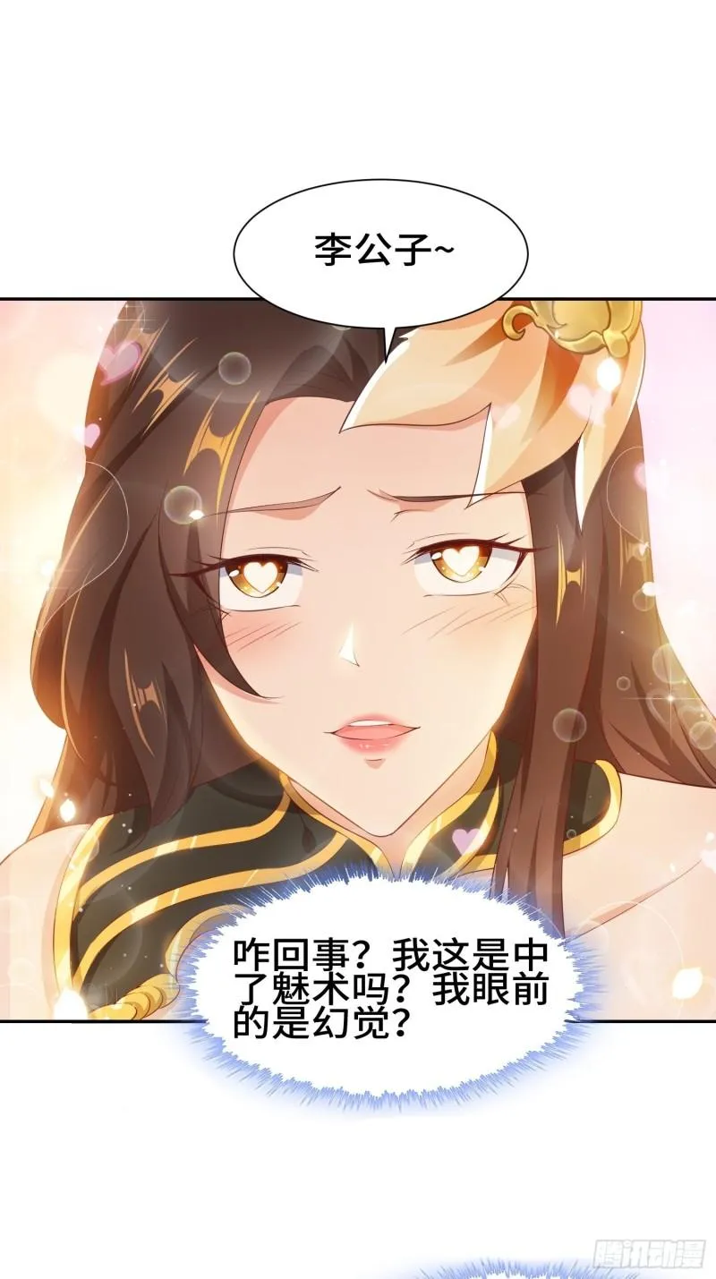 媚功反噬 第34页
