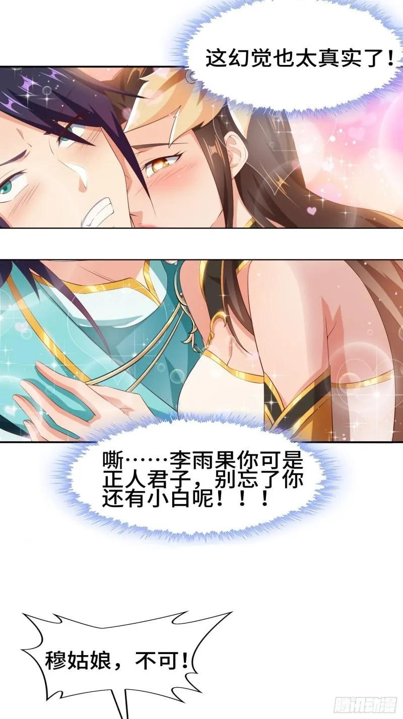 媚功反噬 第35页
