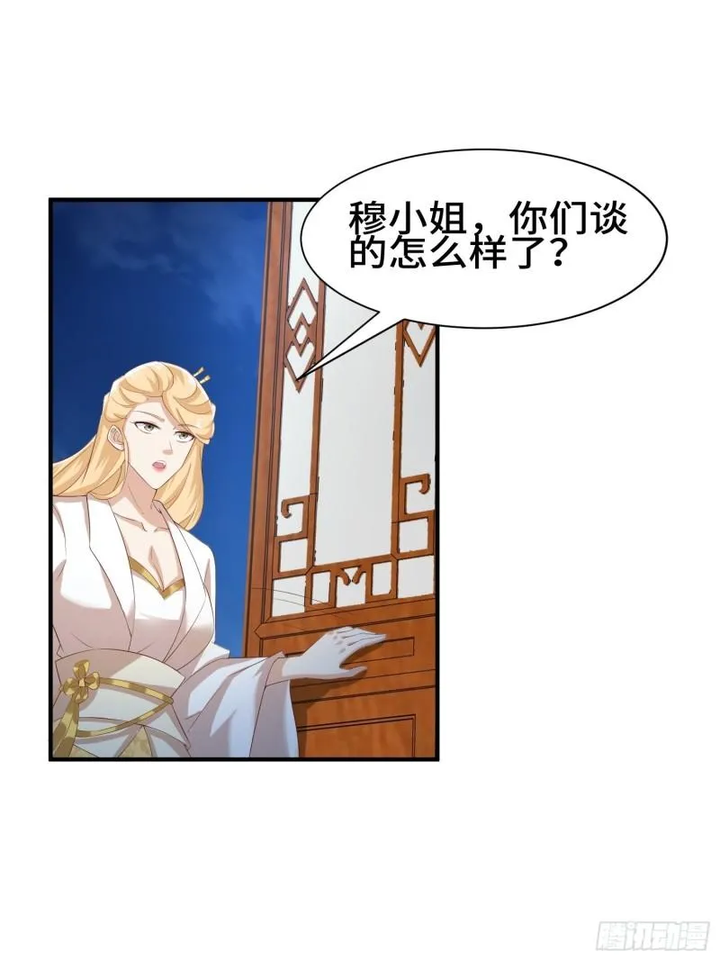 媚功反噬 第38页