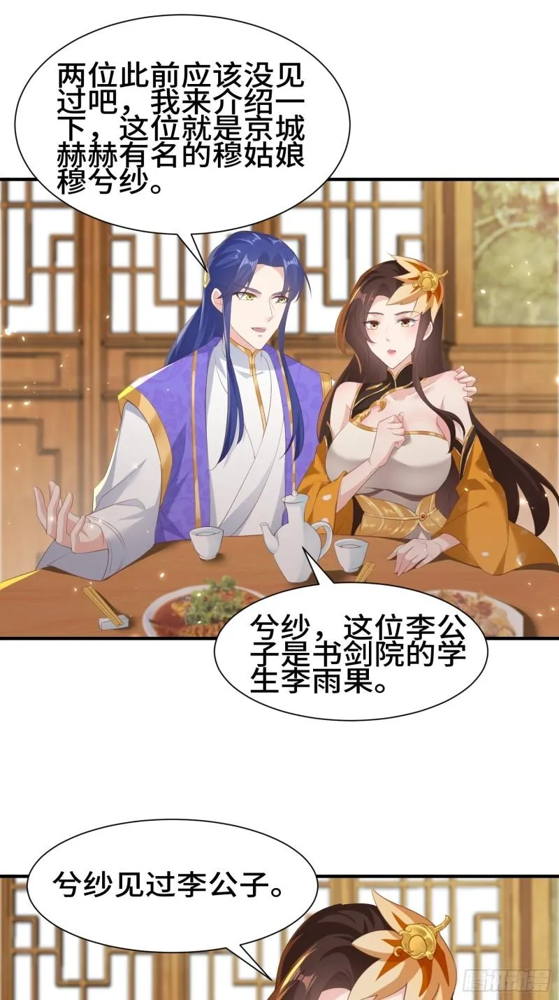 意外的巧合 第33页