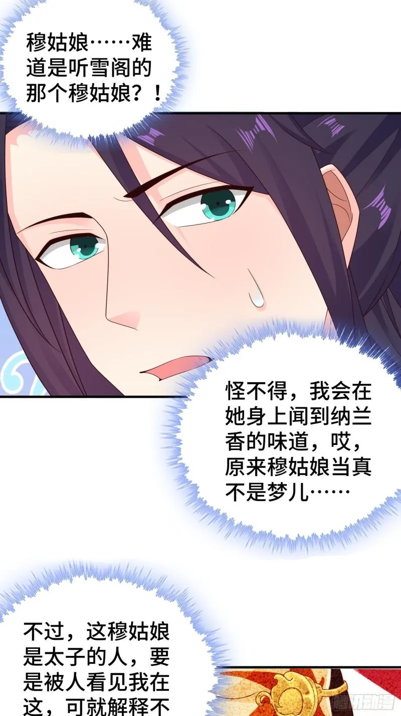 浴室闹剧 第20页
