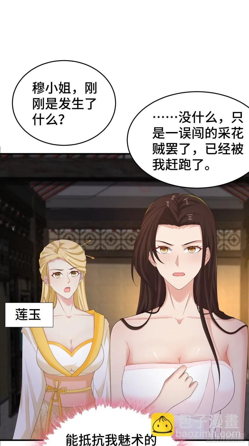 浴室闹剧 第23页