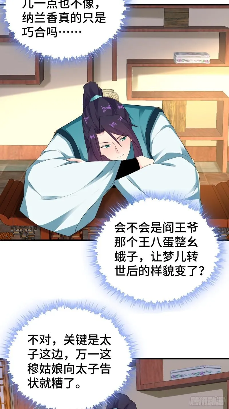 浴室闹剧 第28页
