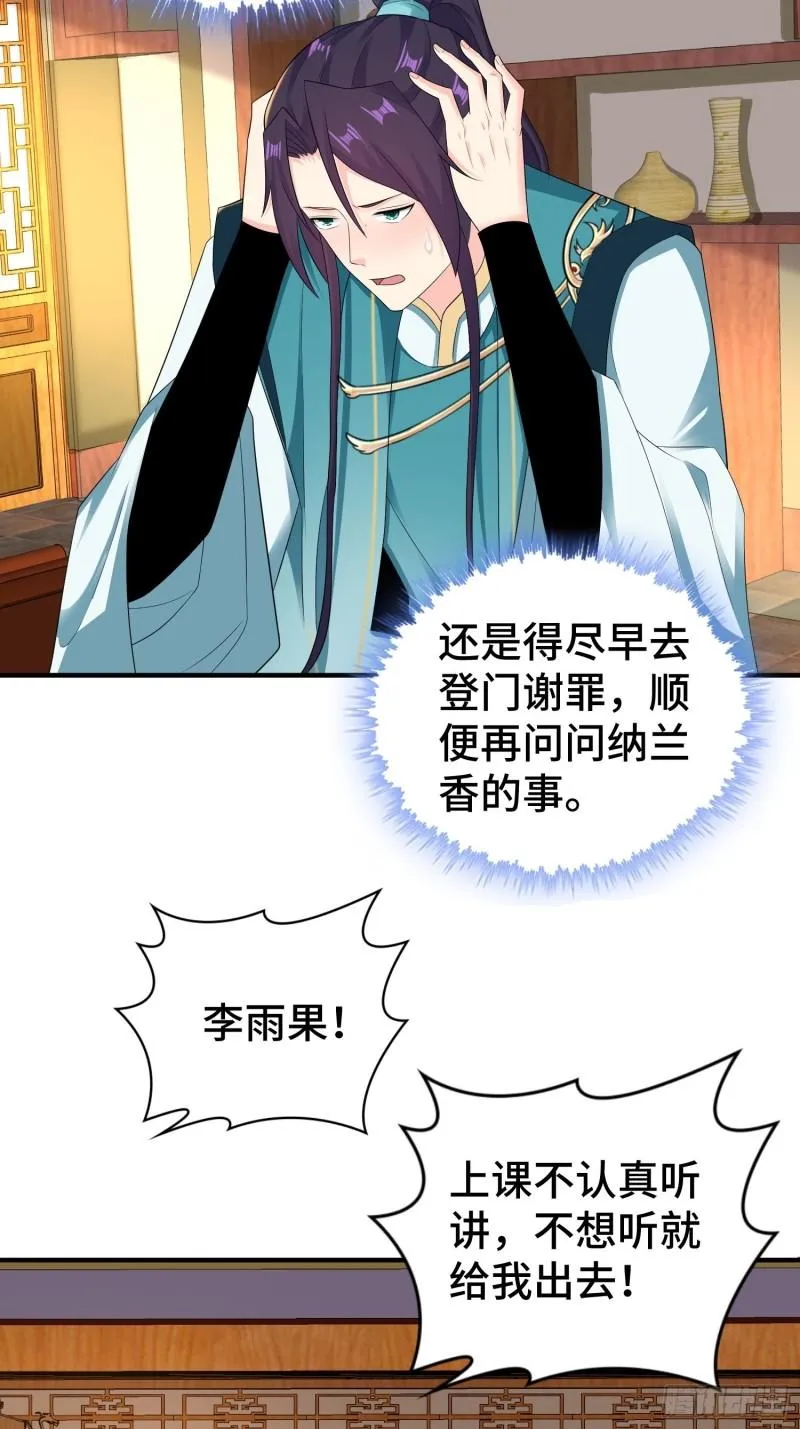 浴室闹剧 第29页