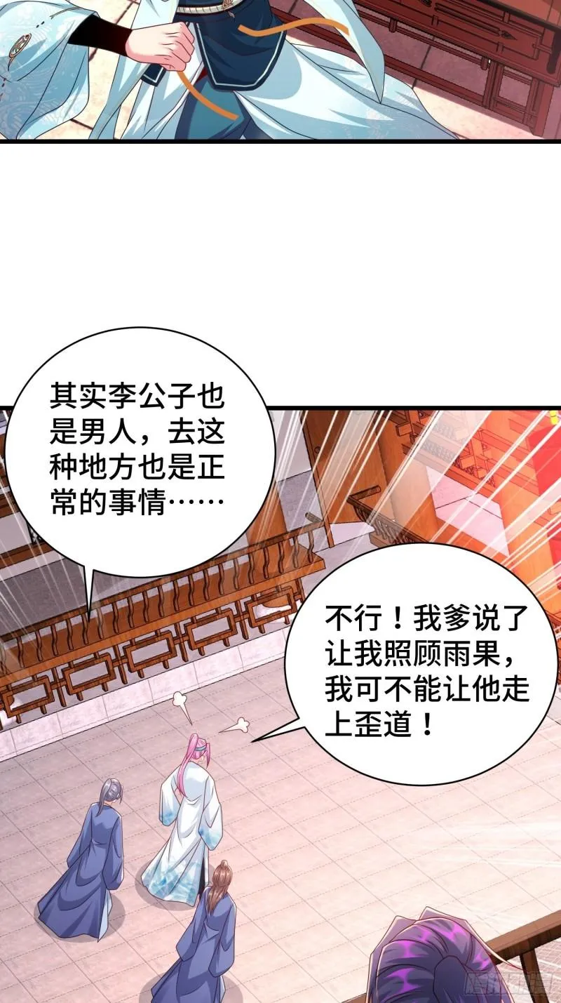 神秘的刺客 第26页