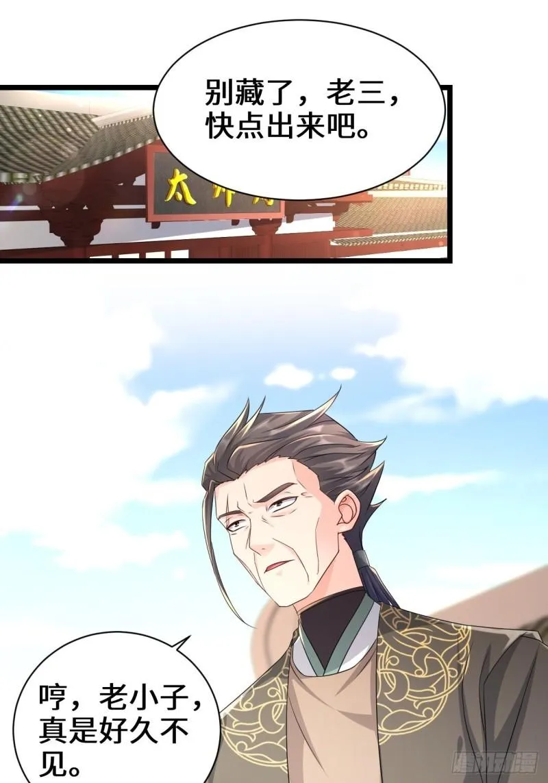 剑仙欧阳庆 第3页