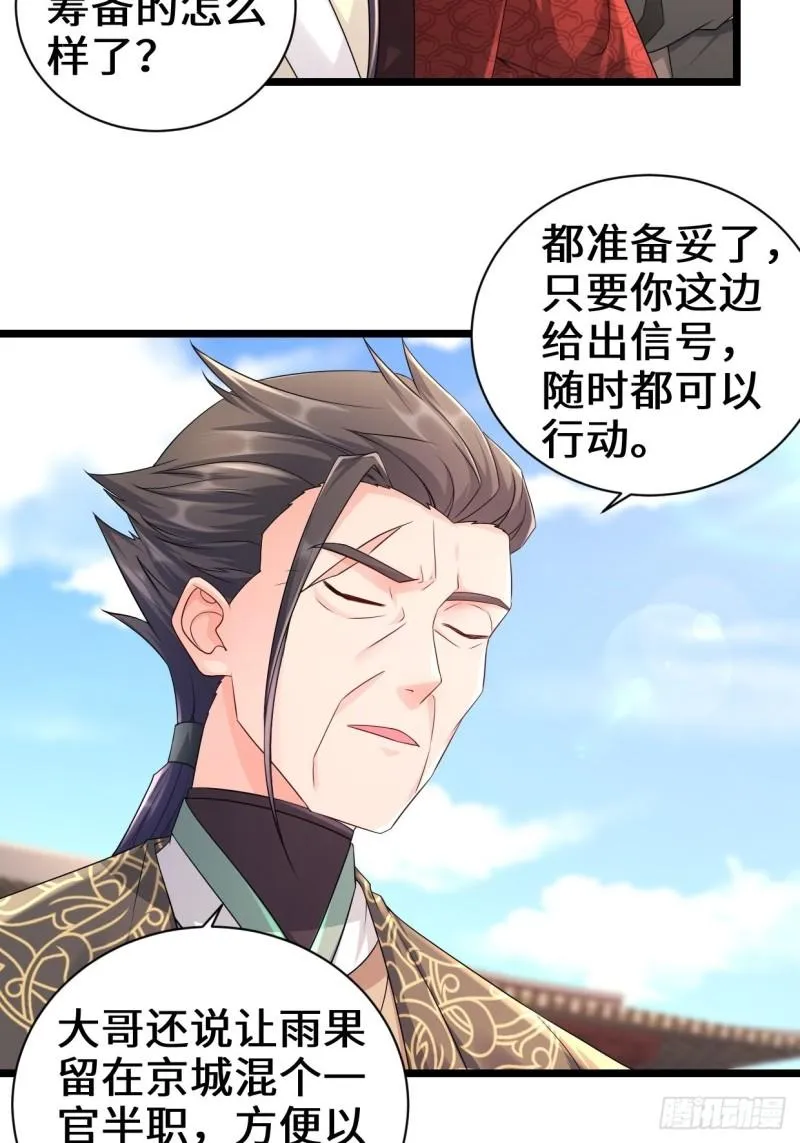 剑仙欧阳庆 第6页