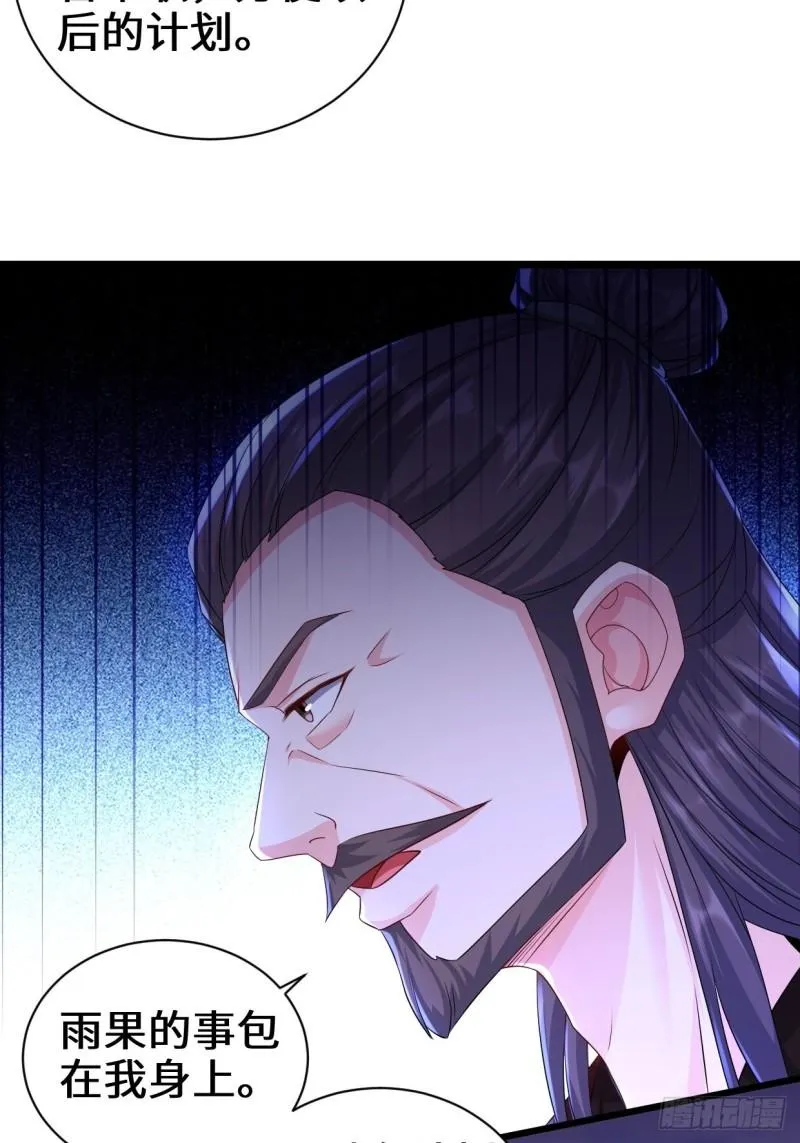 剑仙欧阳庆 第7页