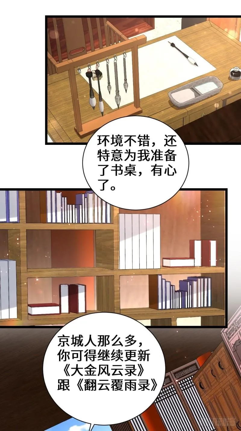 剑仙欧阳庆 第9页