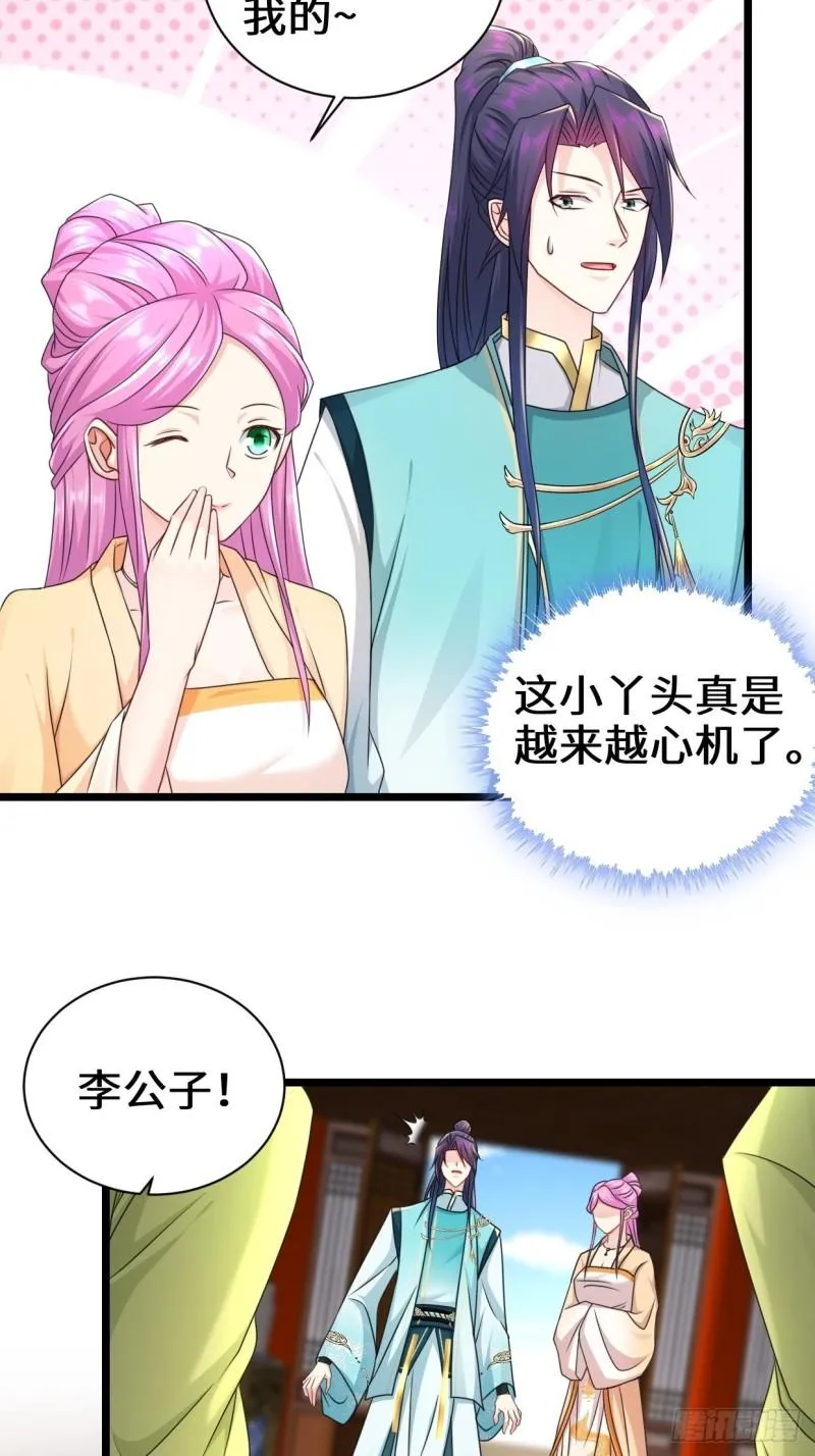剑仙欧阳庆 第11页