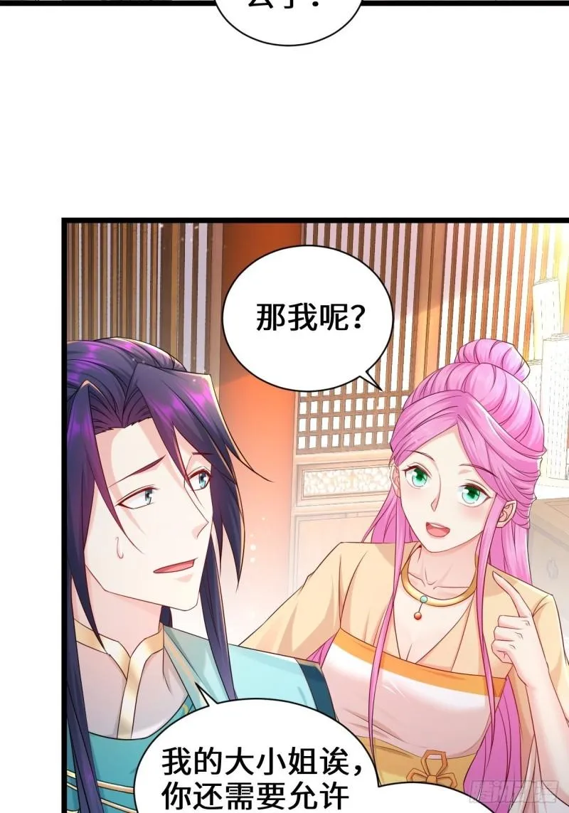 剑仙欧阳庆 第15页