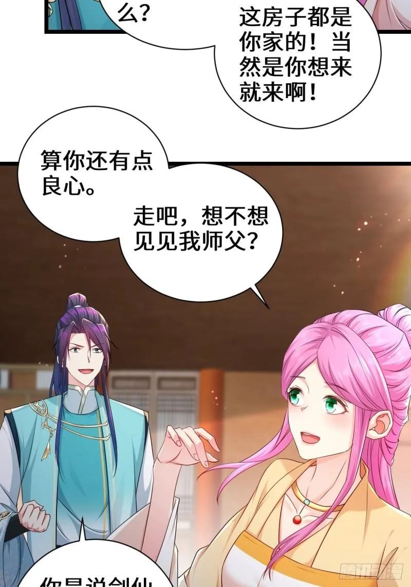 剑仙欧阳庆 第16页
