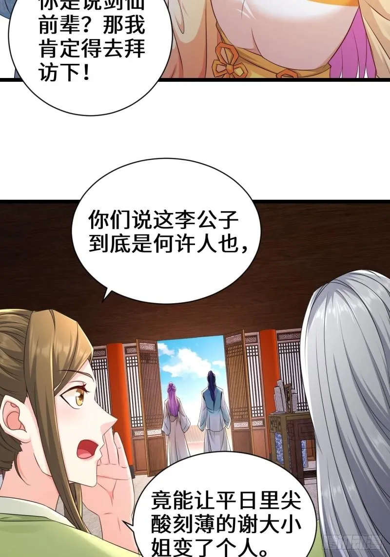 剑仙欧阳庆 第17页