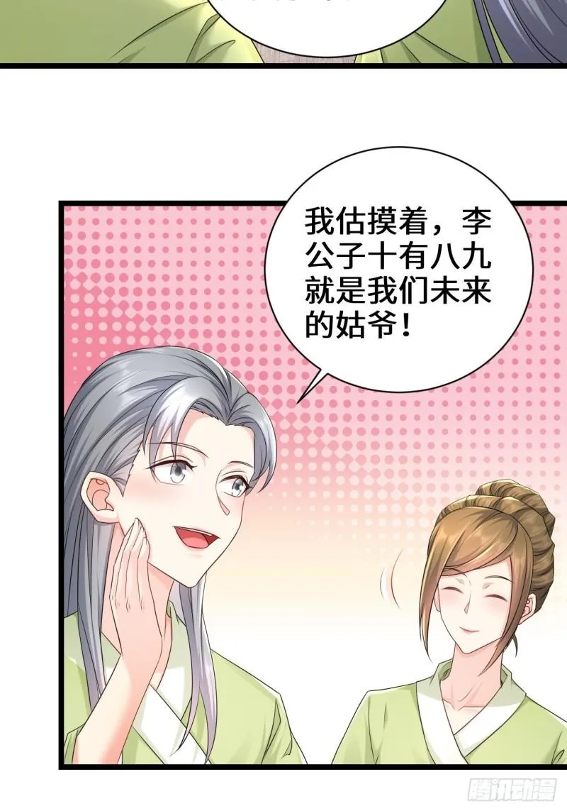 剑仙欧阳庆 第18页