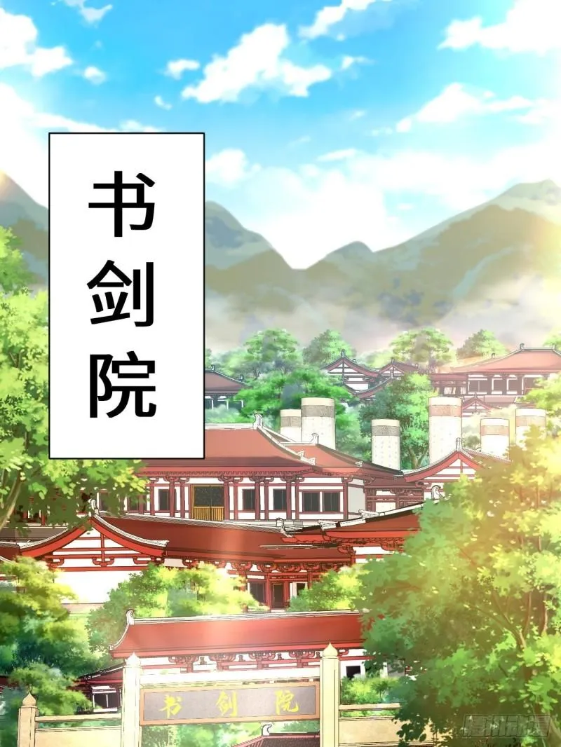 剑仙欧阳庆 第20页