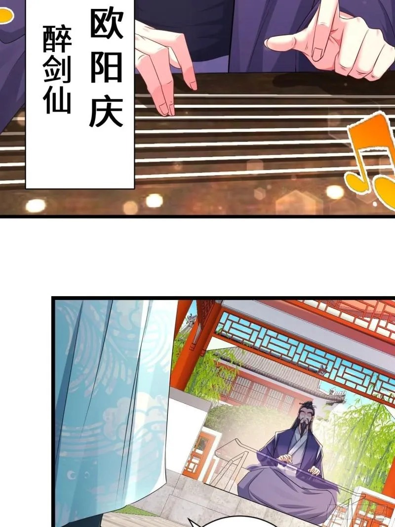 剑仙欧阳庆 第25页
