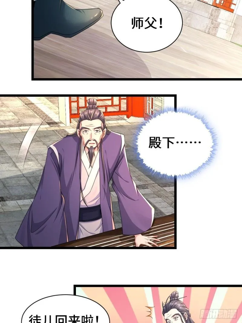 剑仙欧阳庆 第26页