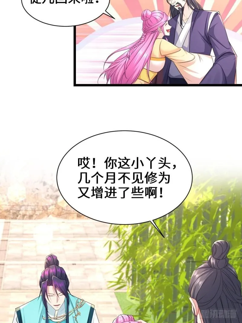 剑仙欧阳庆 第27页