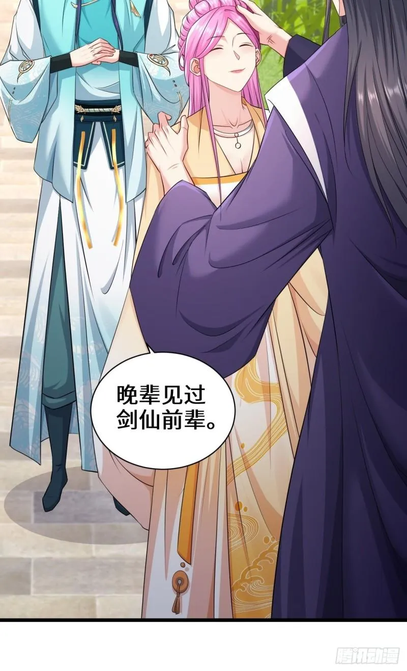 剑仙欧阳庆 第28页
