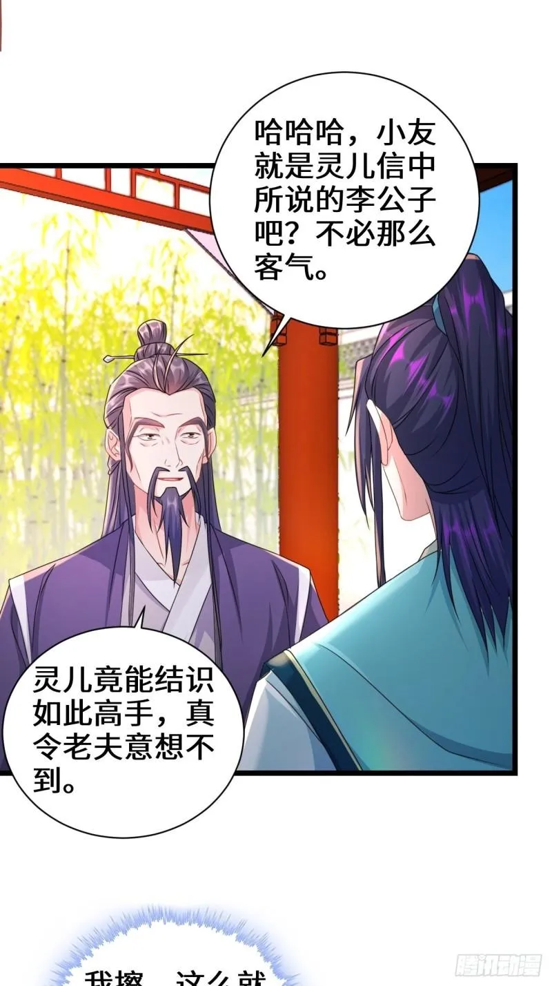 剑仙欧阳庆 第29页