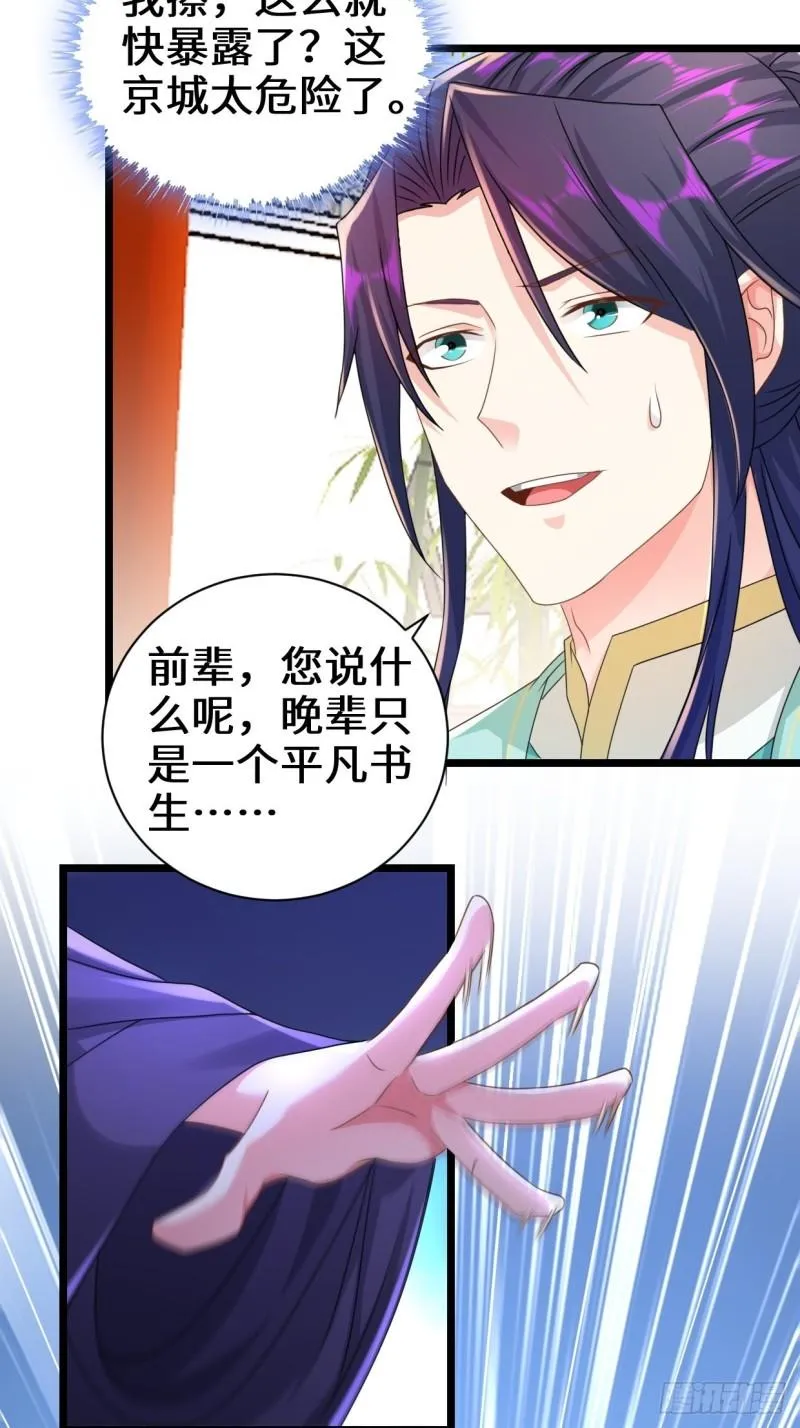 剑仙欧阳庆 第30页