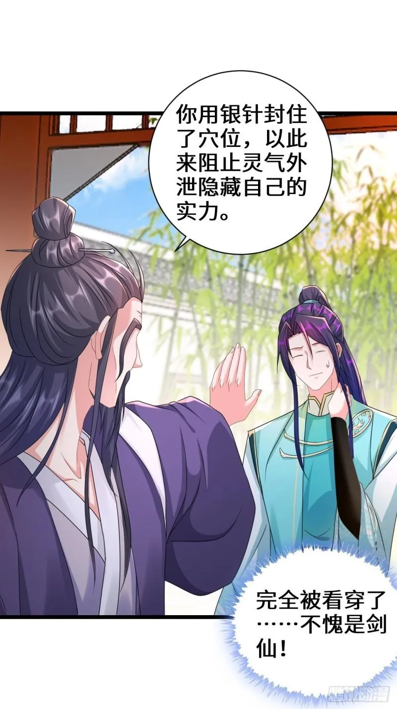 剑仙欧阳庆 第32页