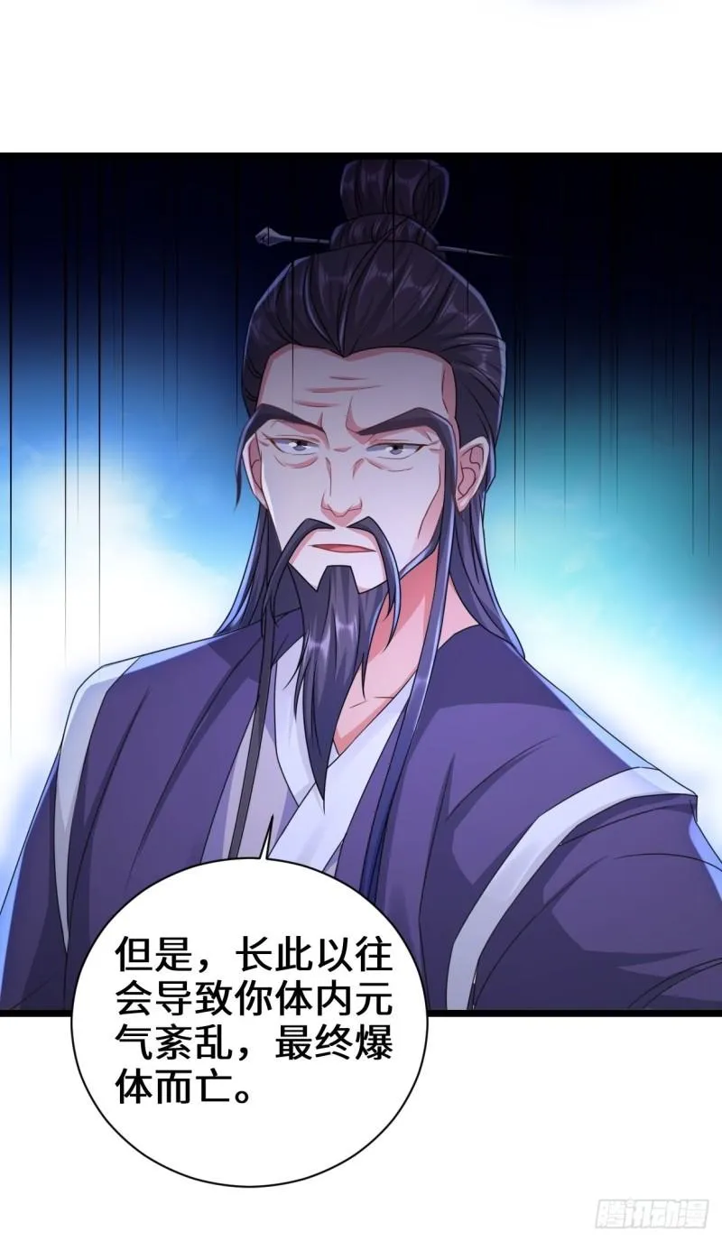 剑仙欧阳庆 第33页