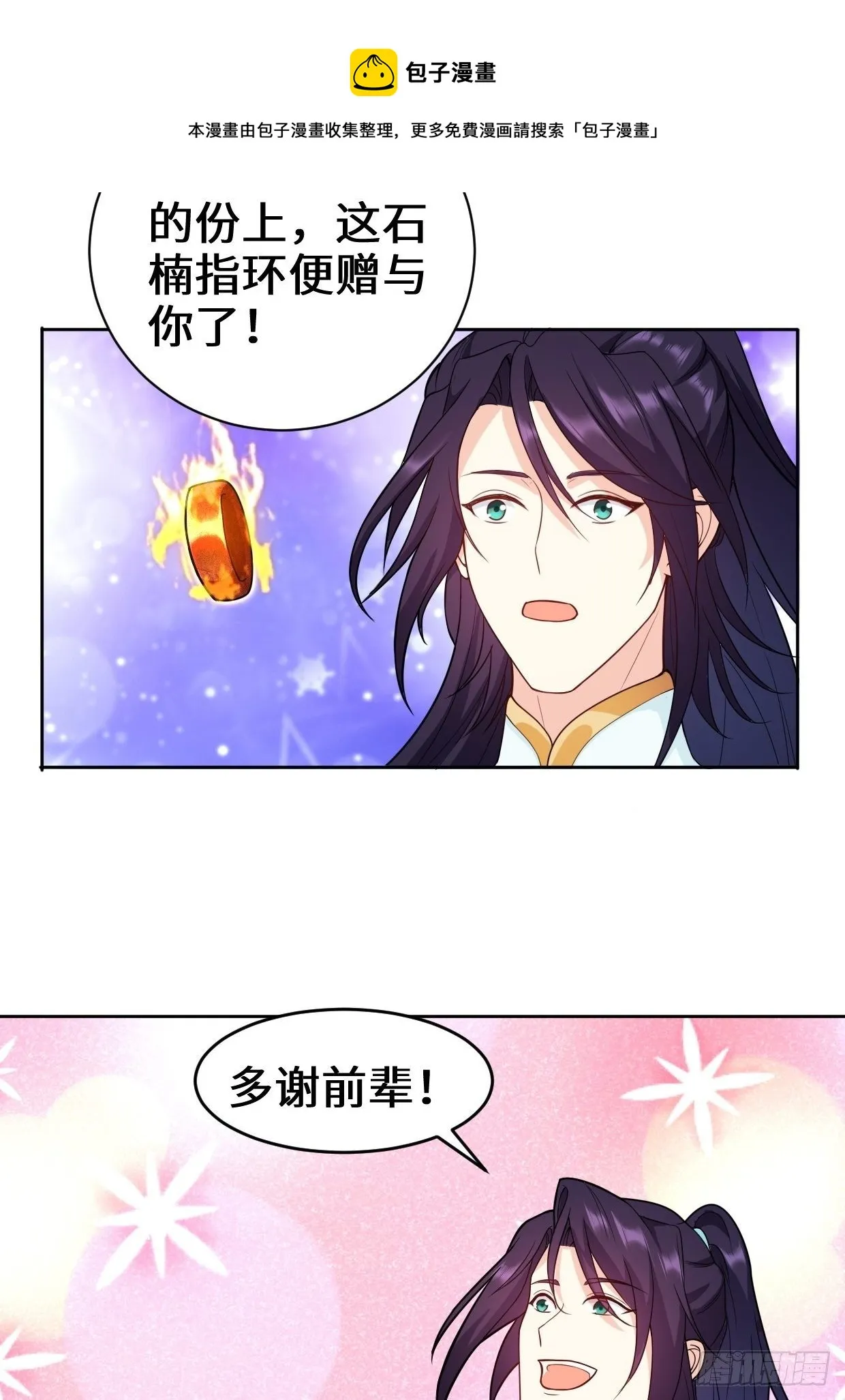 仙女下凡 第5页