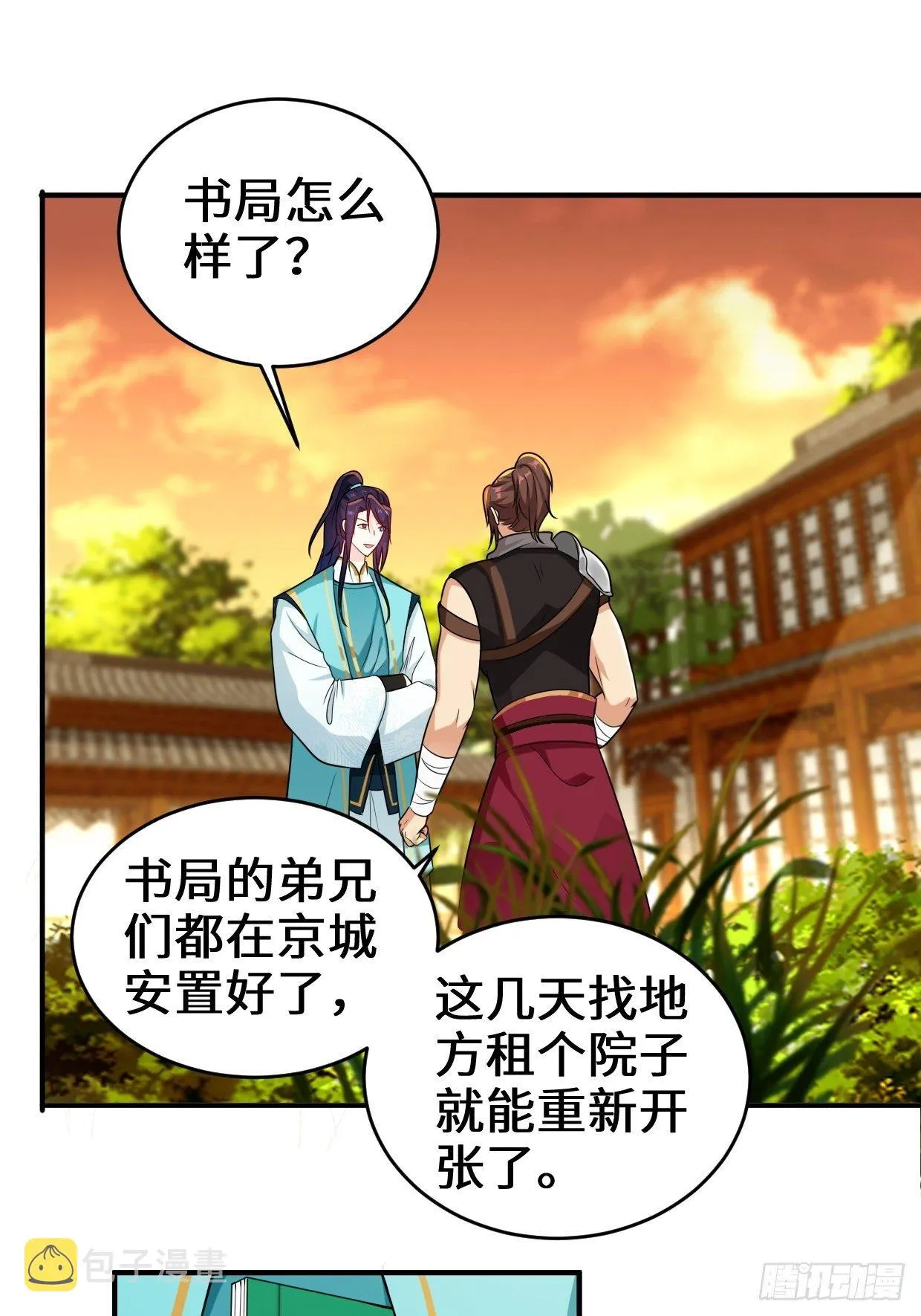 仙女下凡 第10页