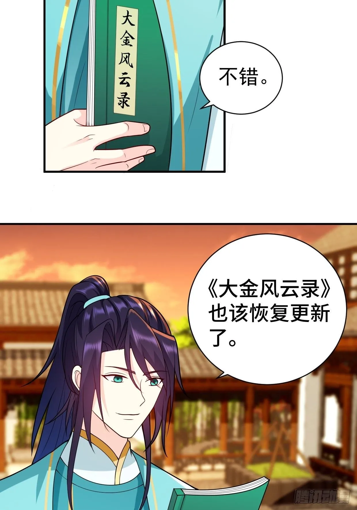 仙女下凡 第11页