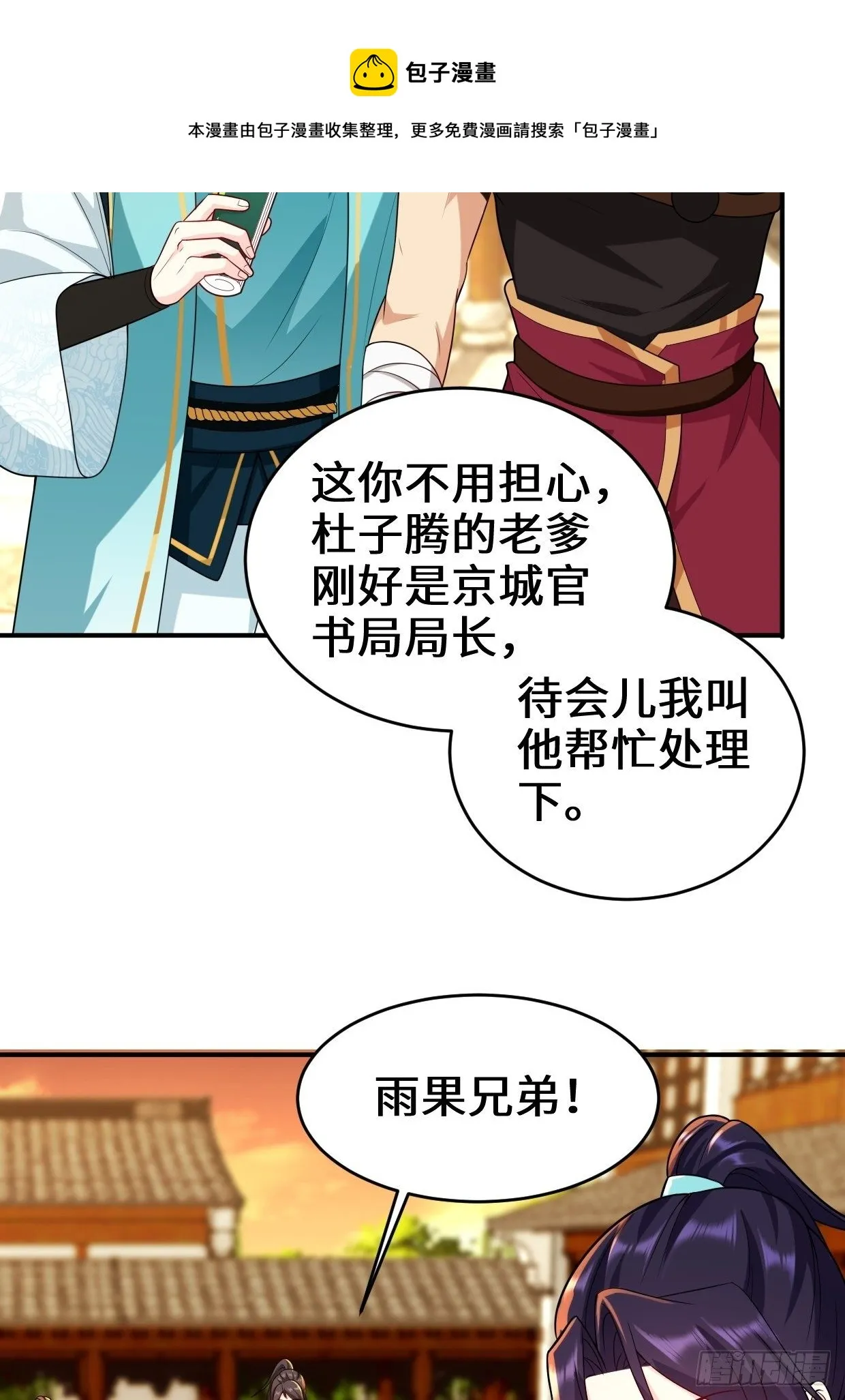 仙女下凡 第13页
