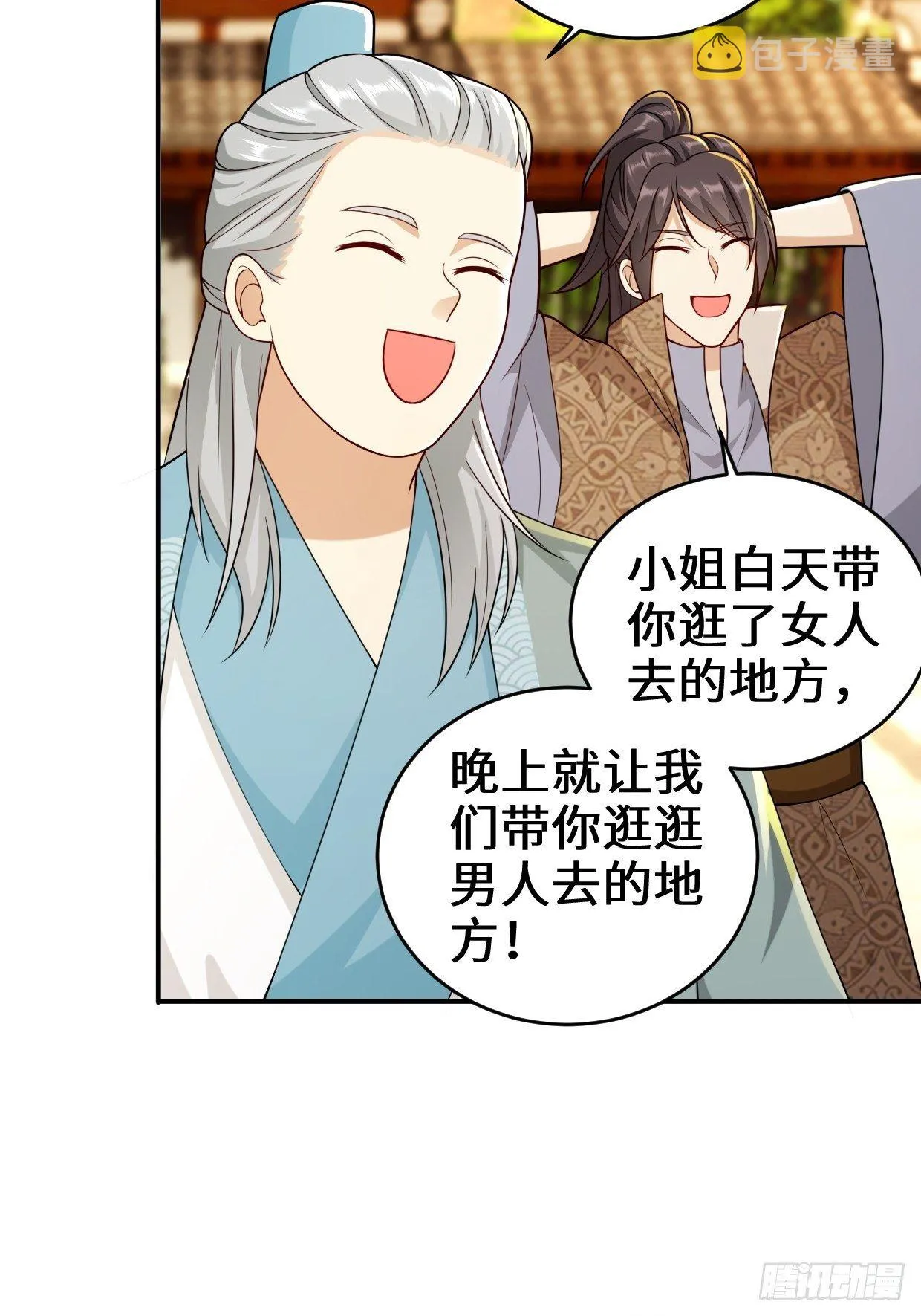 仙女下凡 第15页