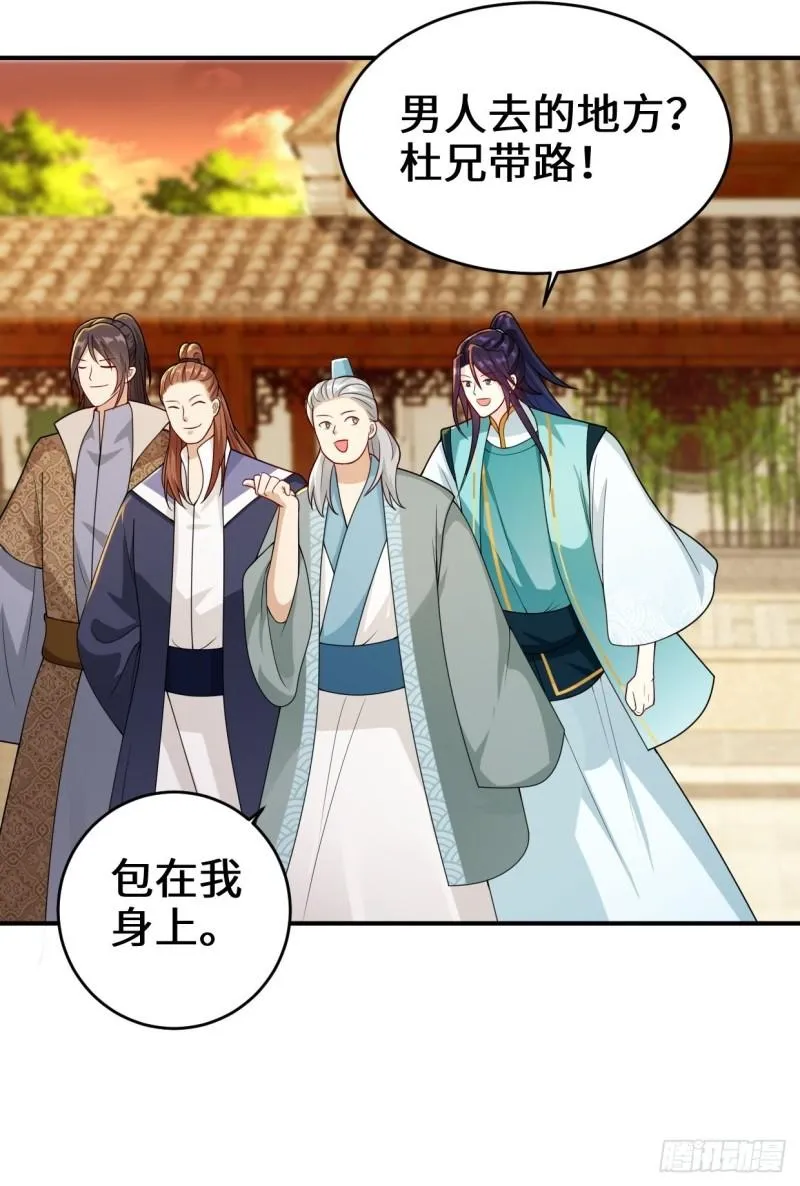 仙女下凡 第16页