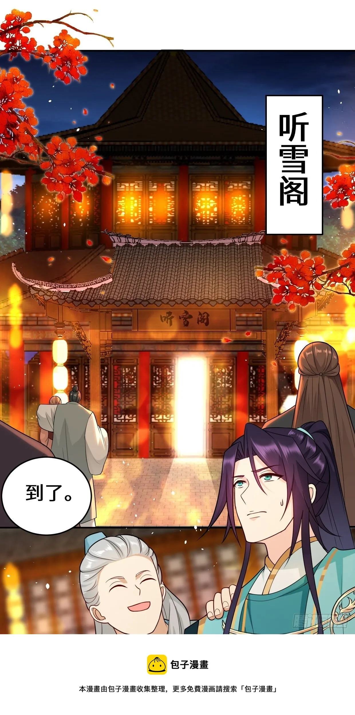 仙女下凡 第17页