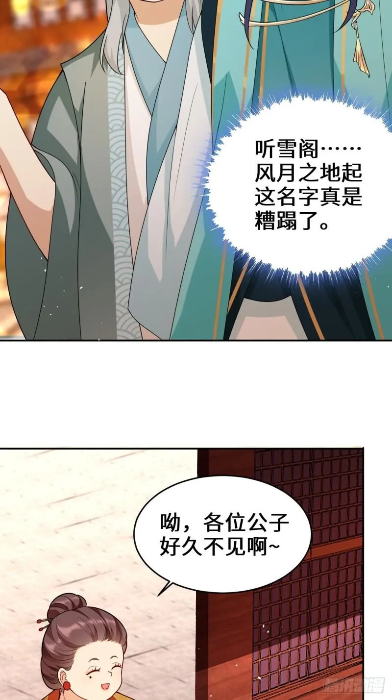 仙女下凡 第18页