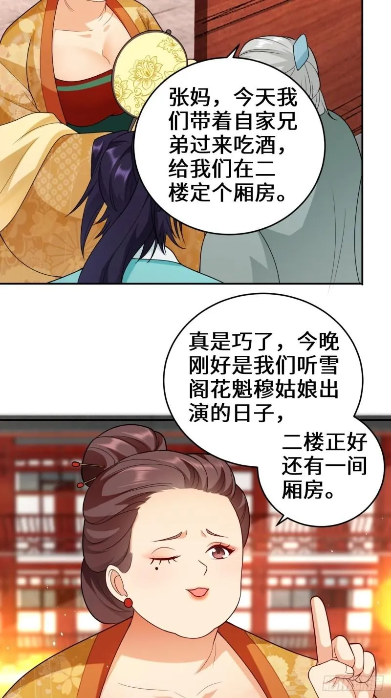 仙女下凡 第19页