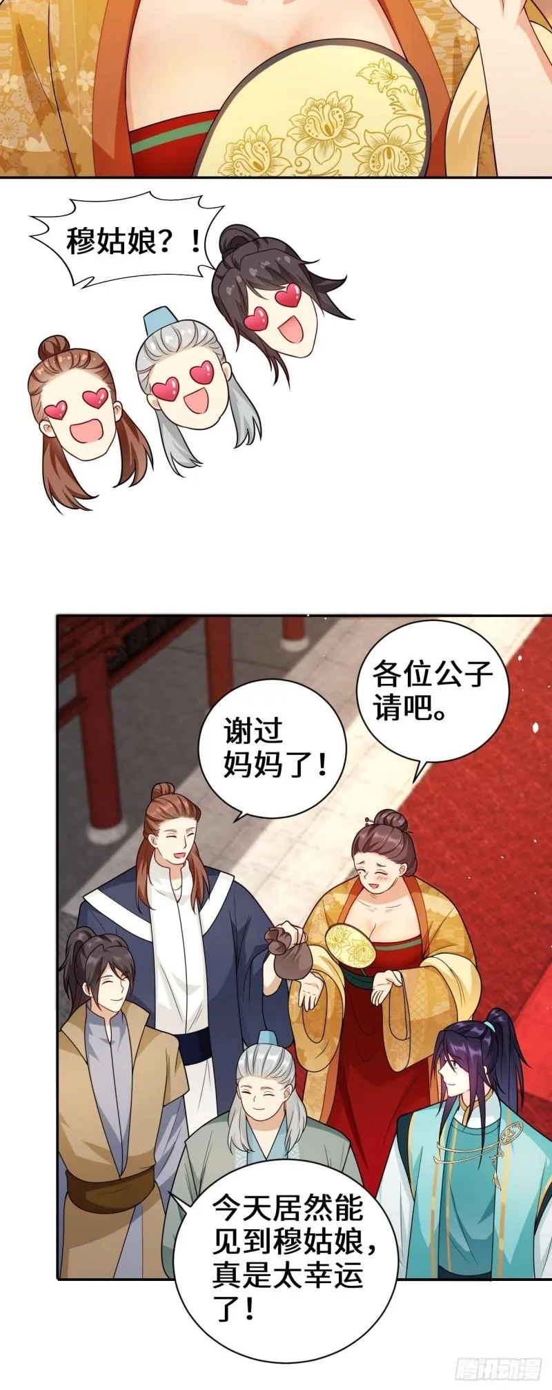 仙女下凡 第20页