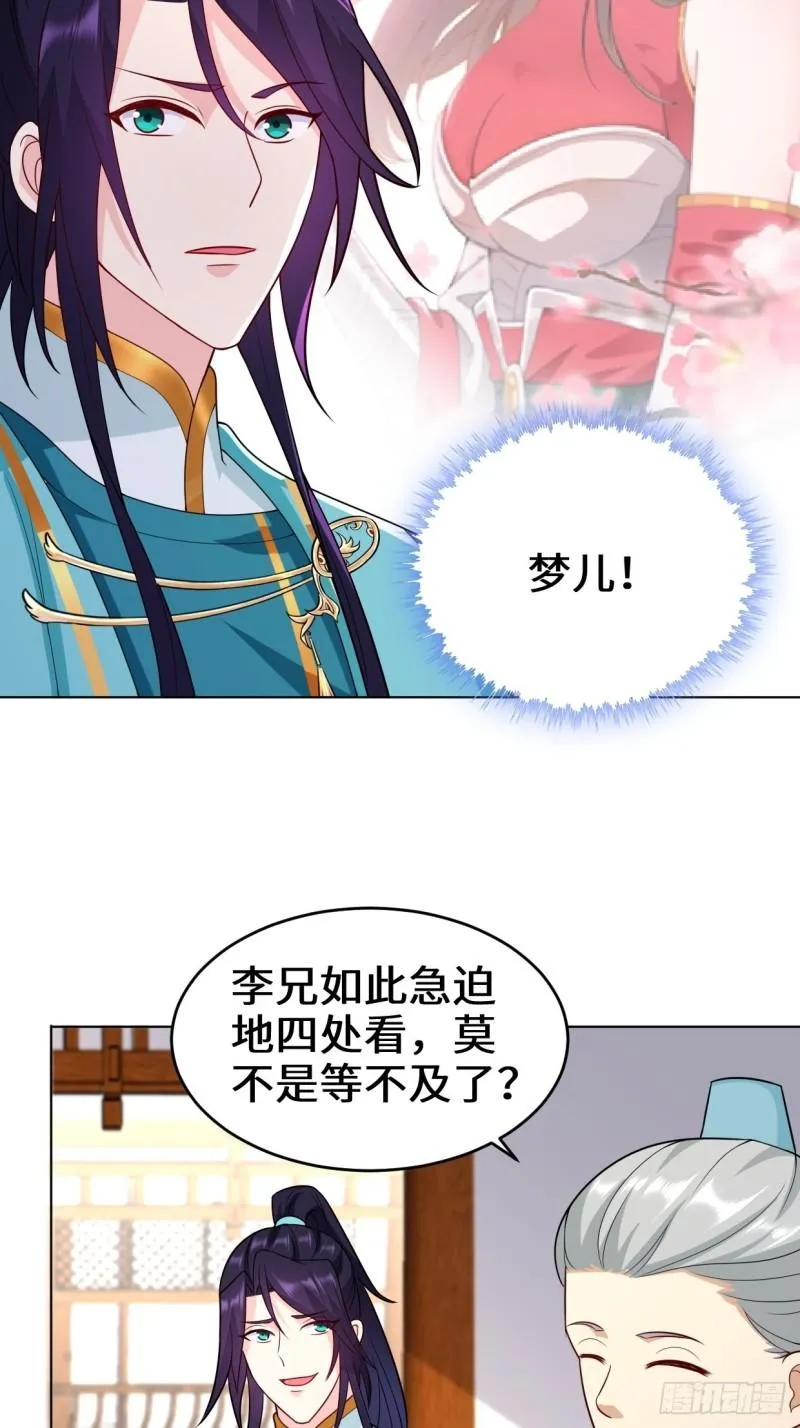 仙女下凡 第23页