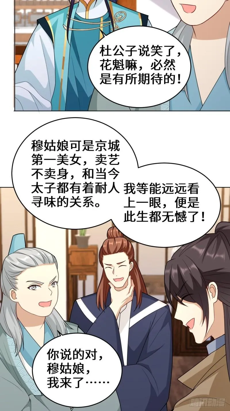 仙女下凡 第24页