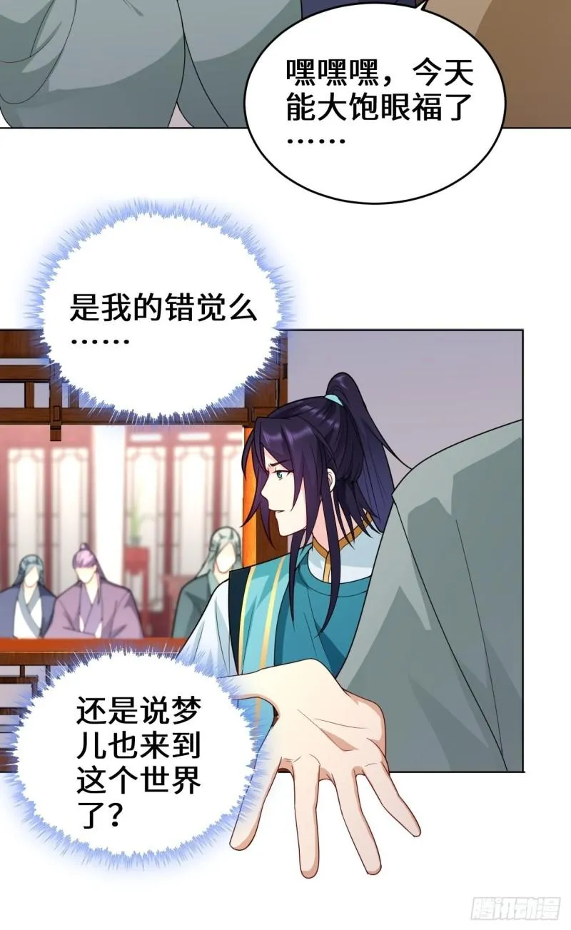仙女下凡 第25页
