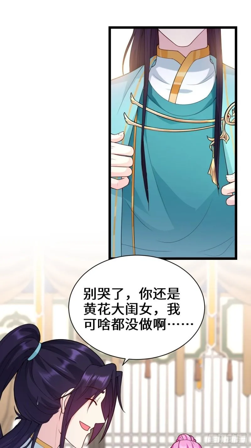 谢太师 第8页