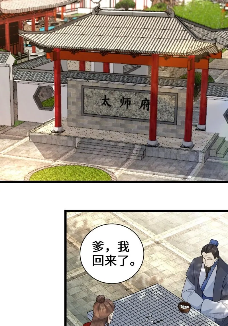 谢太师 第15页
