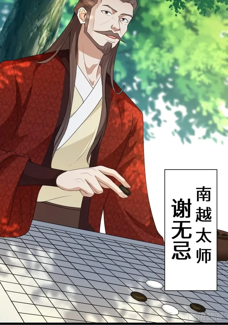 谢太师 第17页
