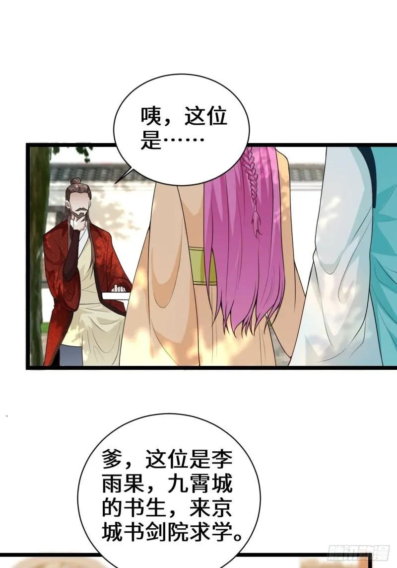 谢太师 第18页