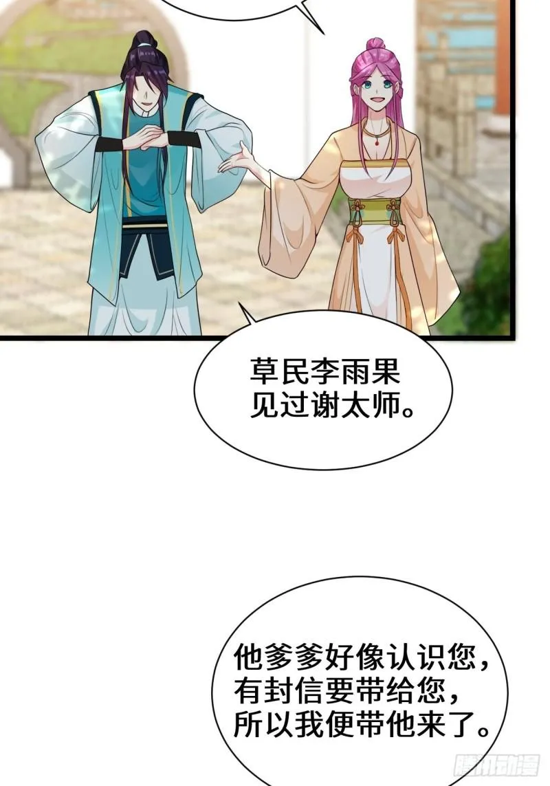 谢太师 第19页